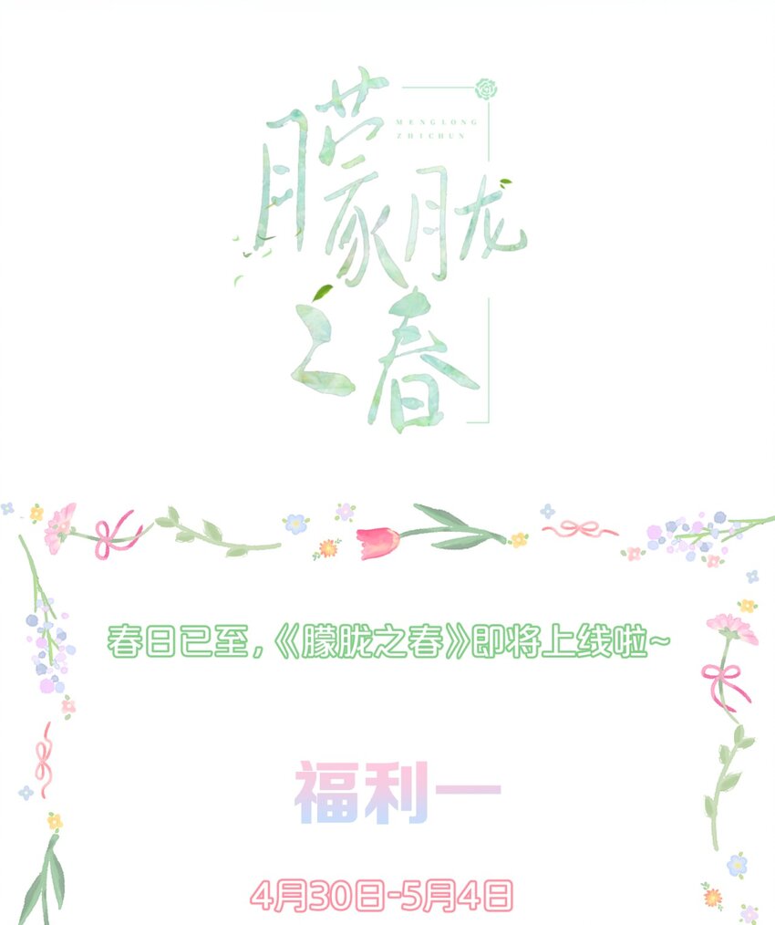 福利 下周上线-第2话