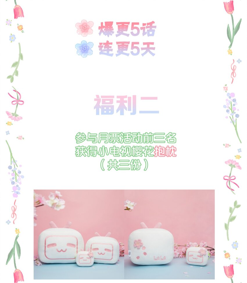 福利 下周上线-第2话