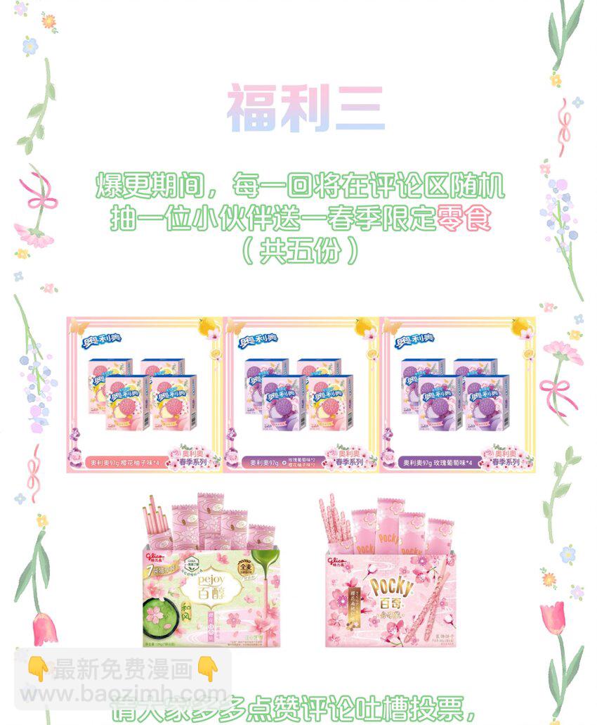 福利 下周上线-第2话