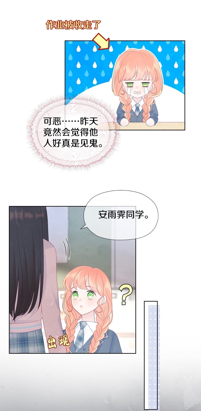 010 加个好友吧-第12话