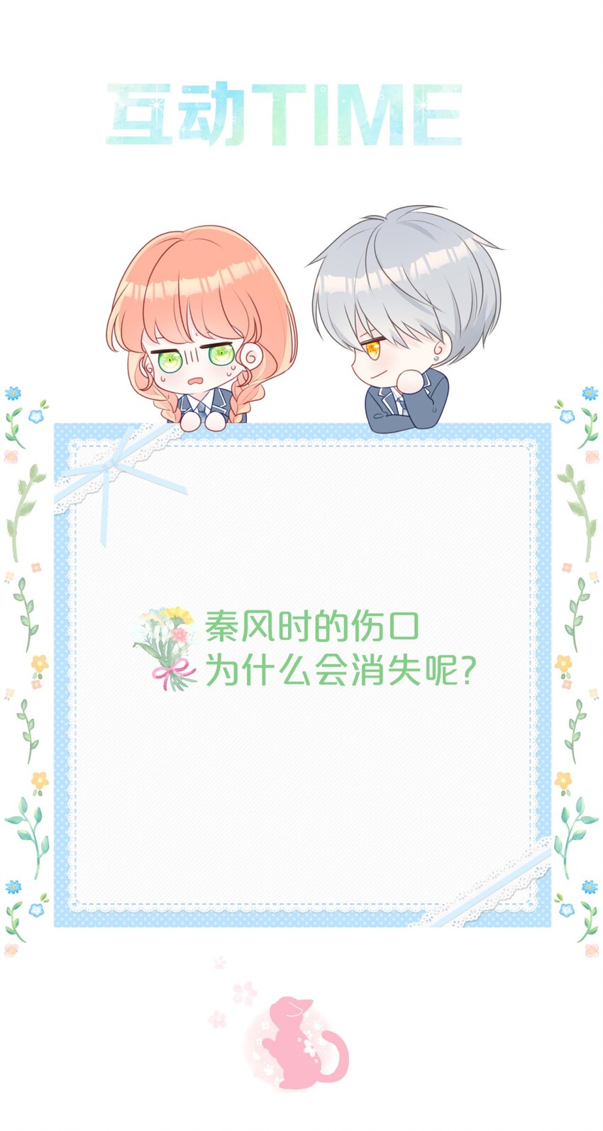 010 加个好友吧-第12话