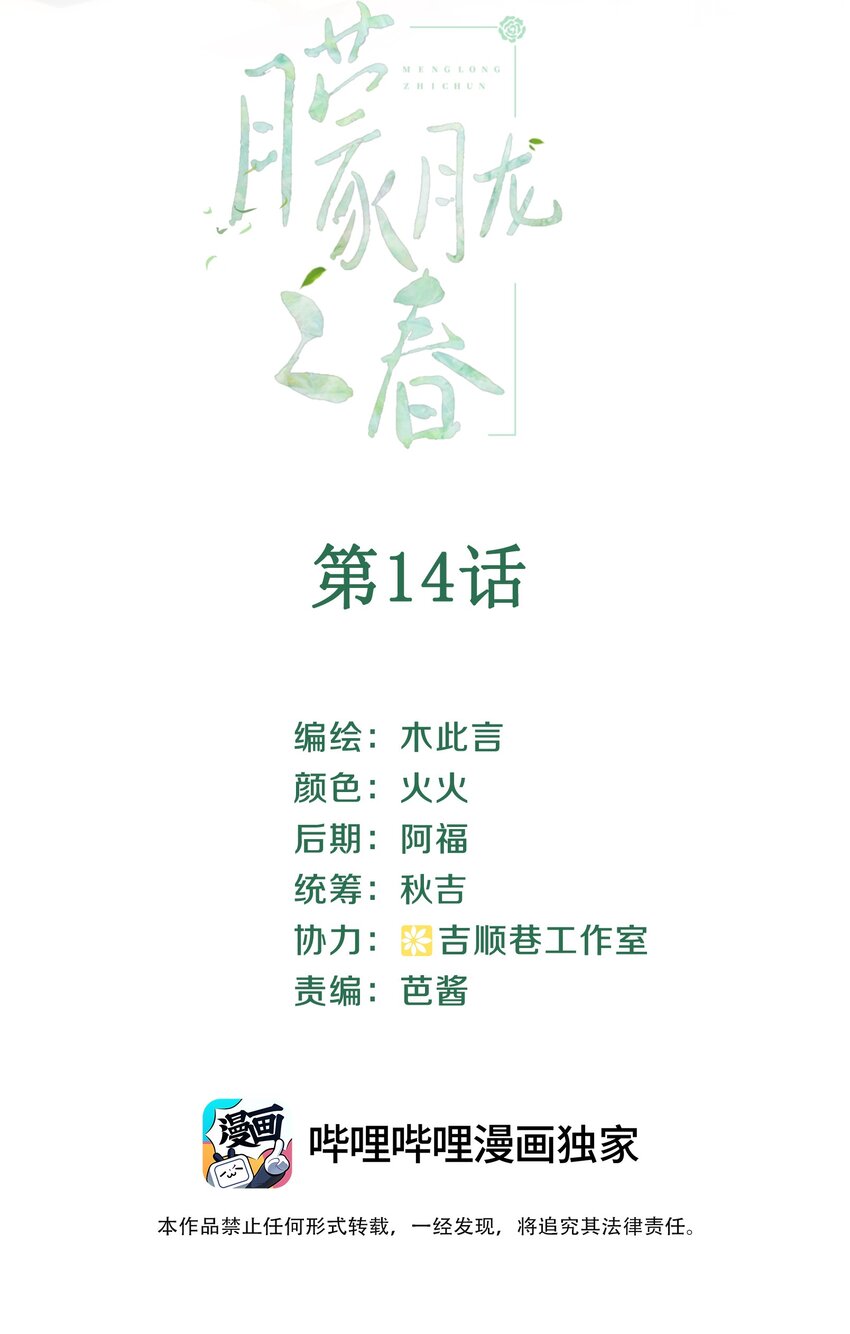 朦朧之春 - 014 自作聰明(1/2) - 2