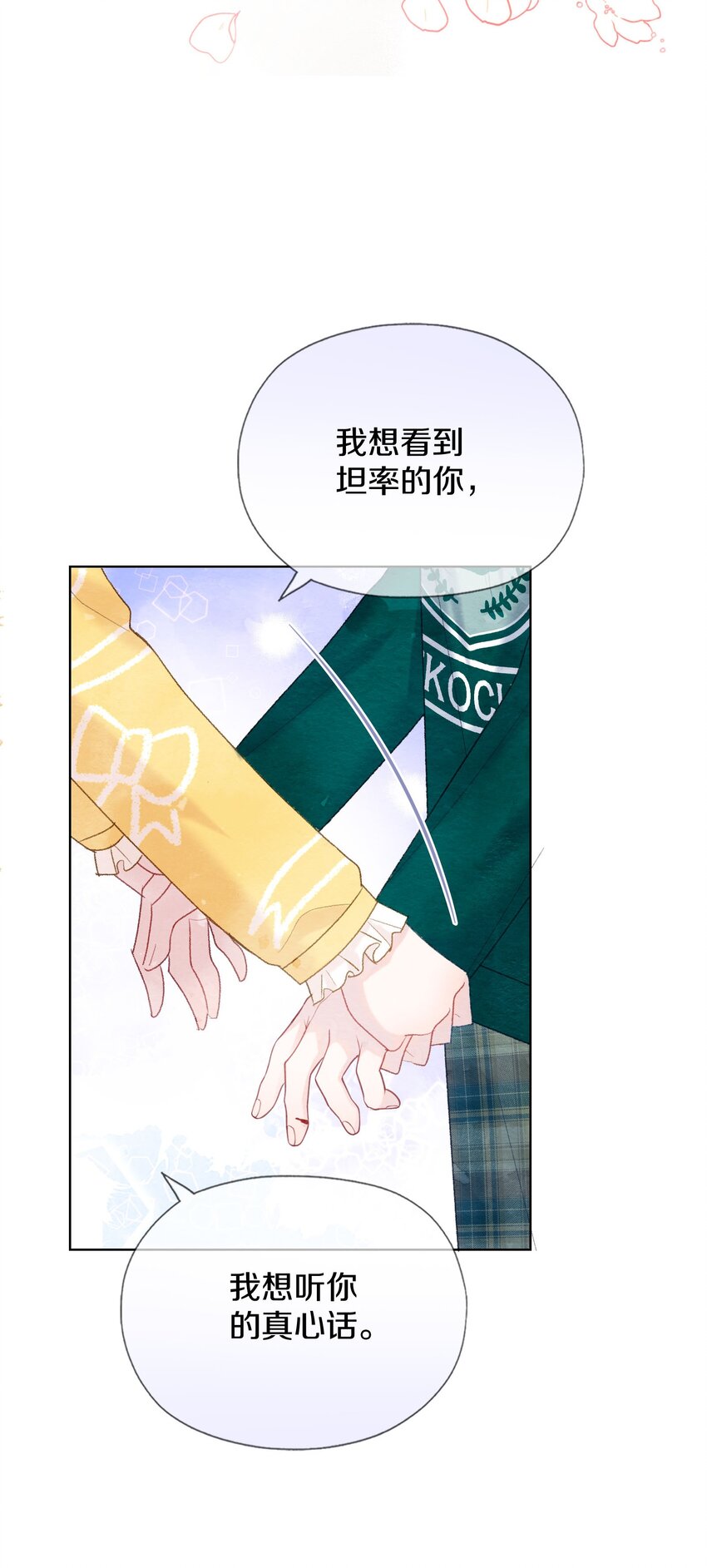 021 我想听你的真心话(1/2)-第24话