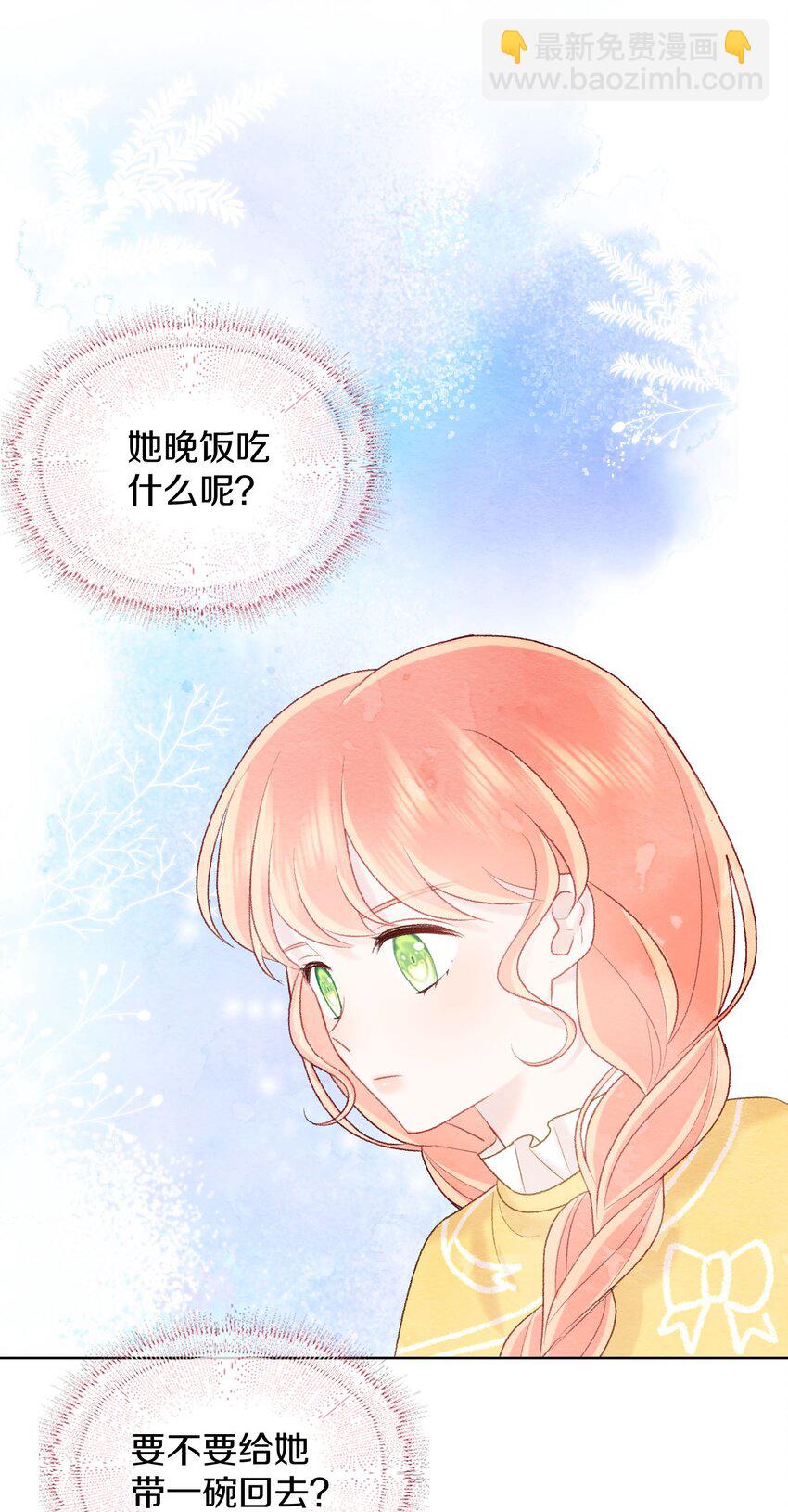 朦朧之春 - 021 我想聽你的真心話(1/2) - 8