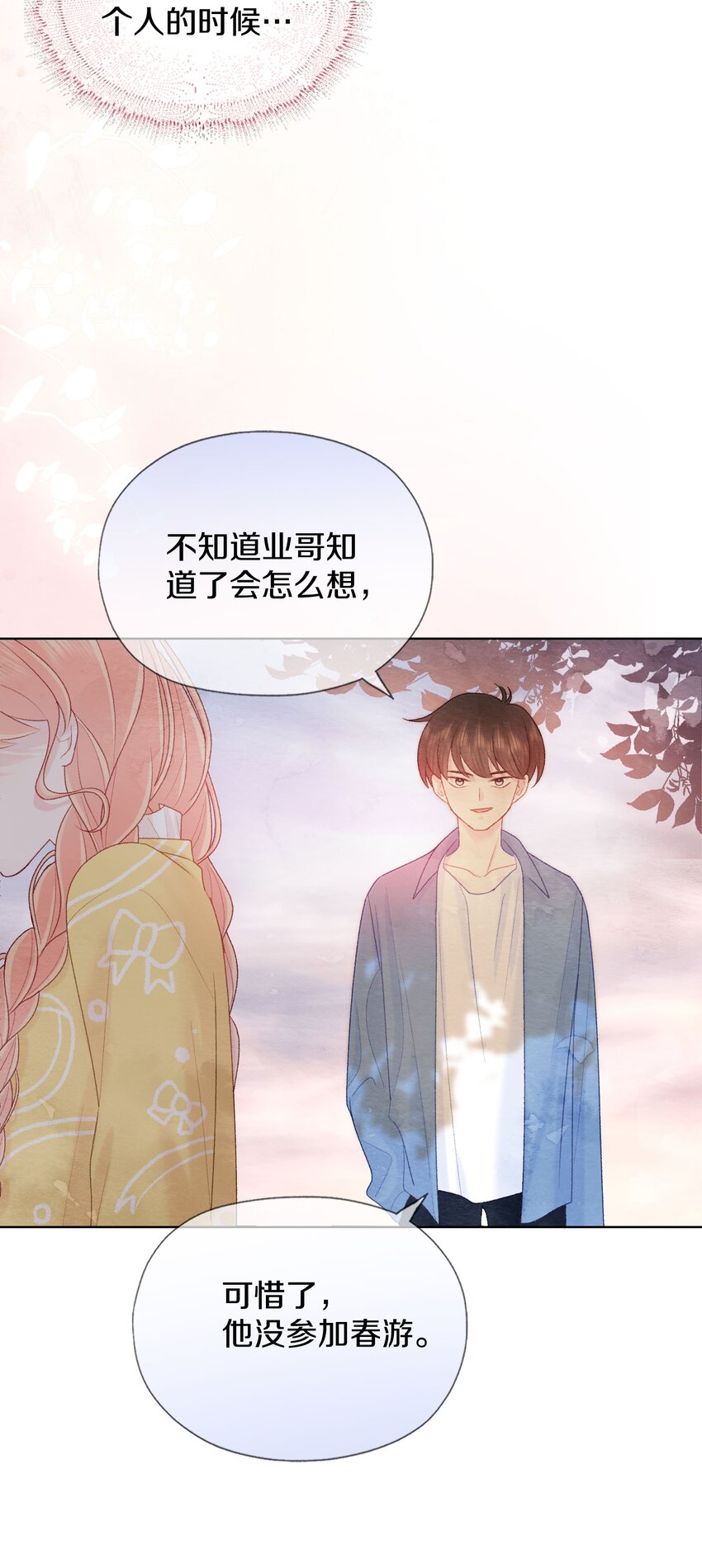 021 我想听你的真心话(1/2)-第24话