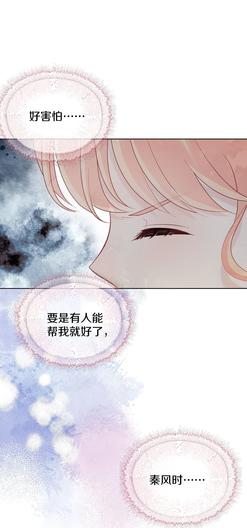 朦朧之春 - 021 我想聽你的真心話(1/2) - 6