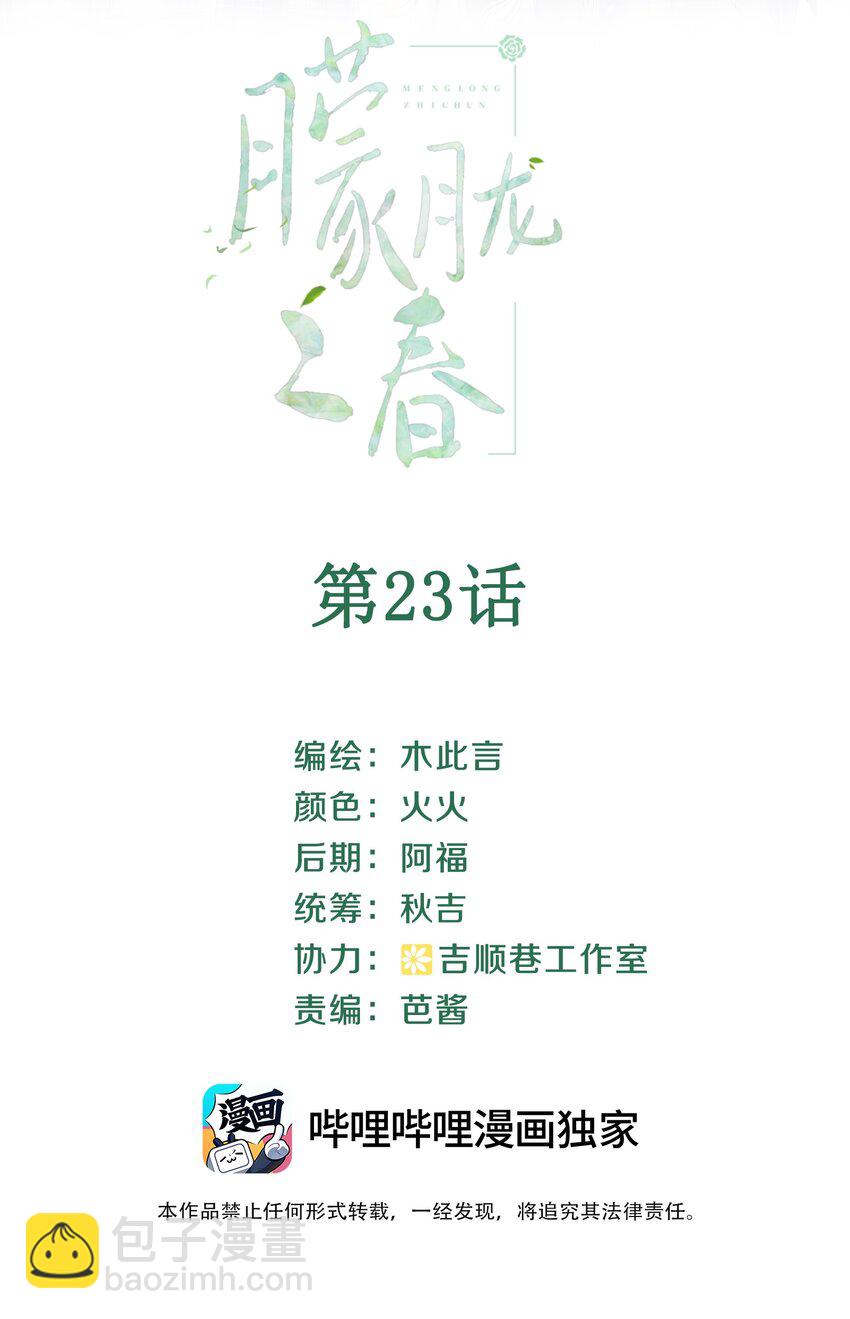 023 你什么错都没有(1/2)-第26话