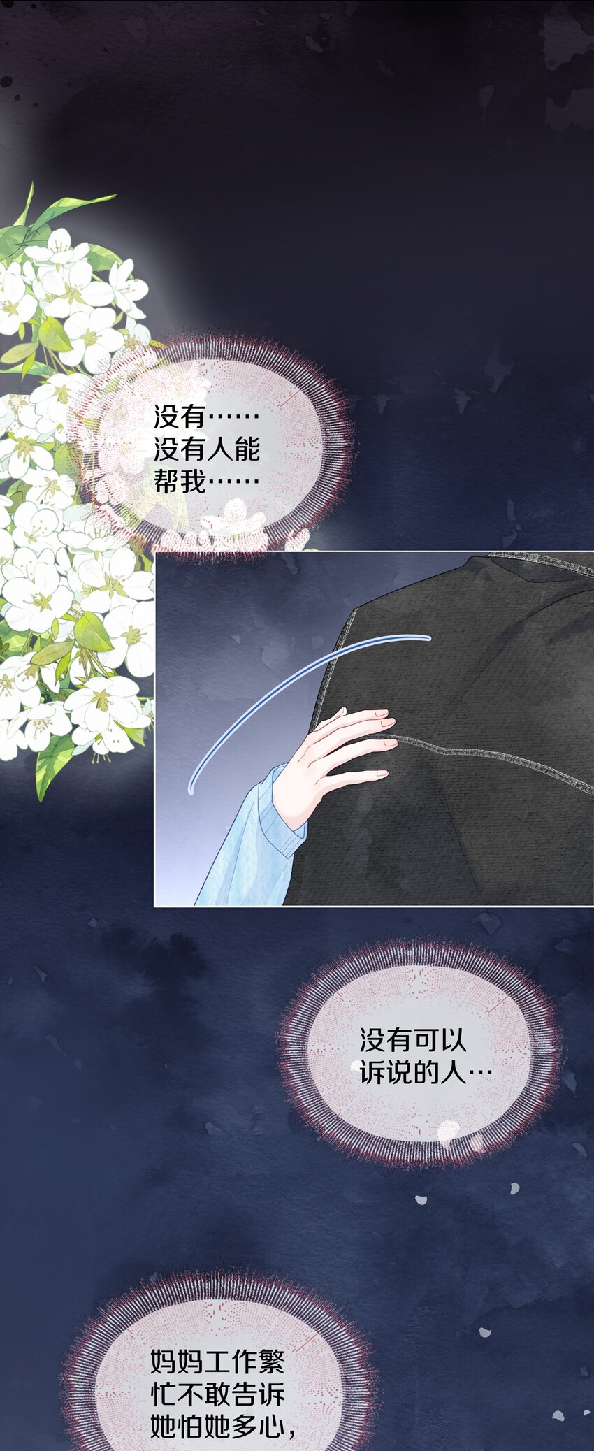 023 你什么错都没有(1/2)-第26话