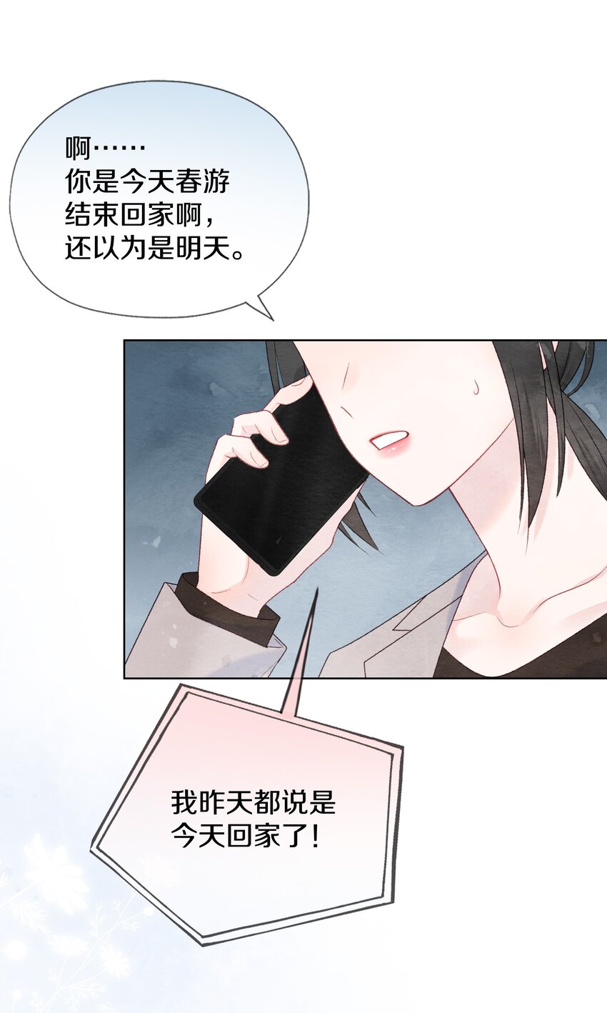 023 你什么错都没有(1/2)-第26话