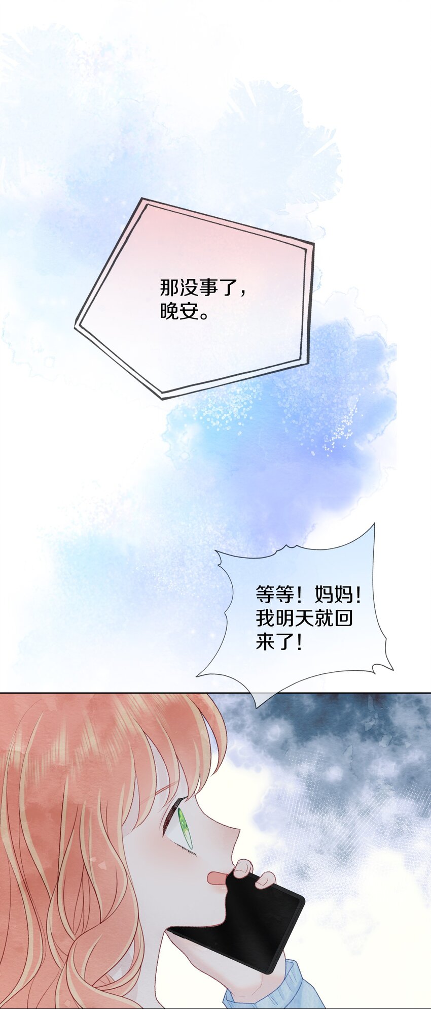 023 你什么错都没有(1/2)-第26话