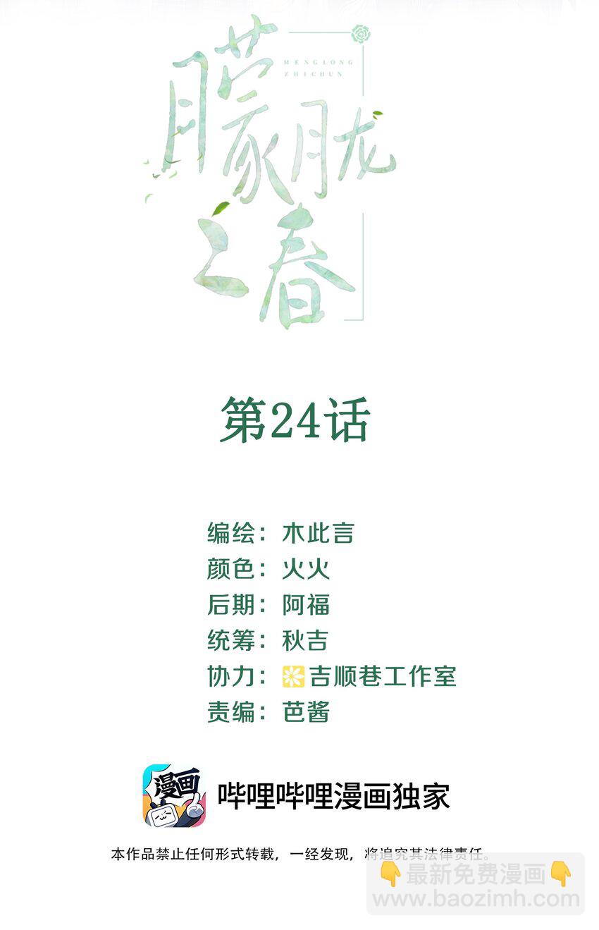 024 以后请多关照(1/2)-第28话