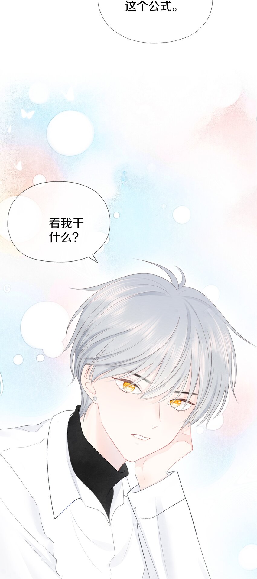 026 你也要住进来？(1/2)-第30话