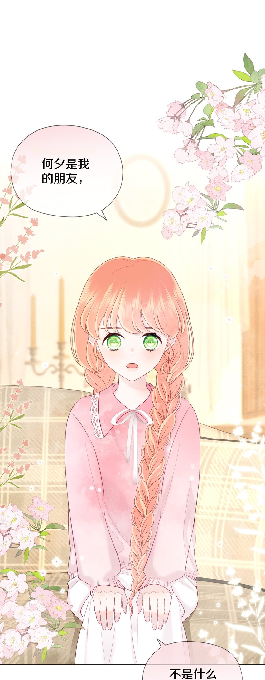 026 你也要住进来？(1/2)-第30话