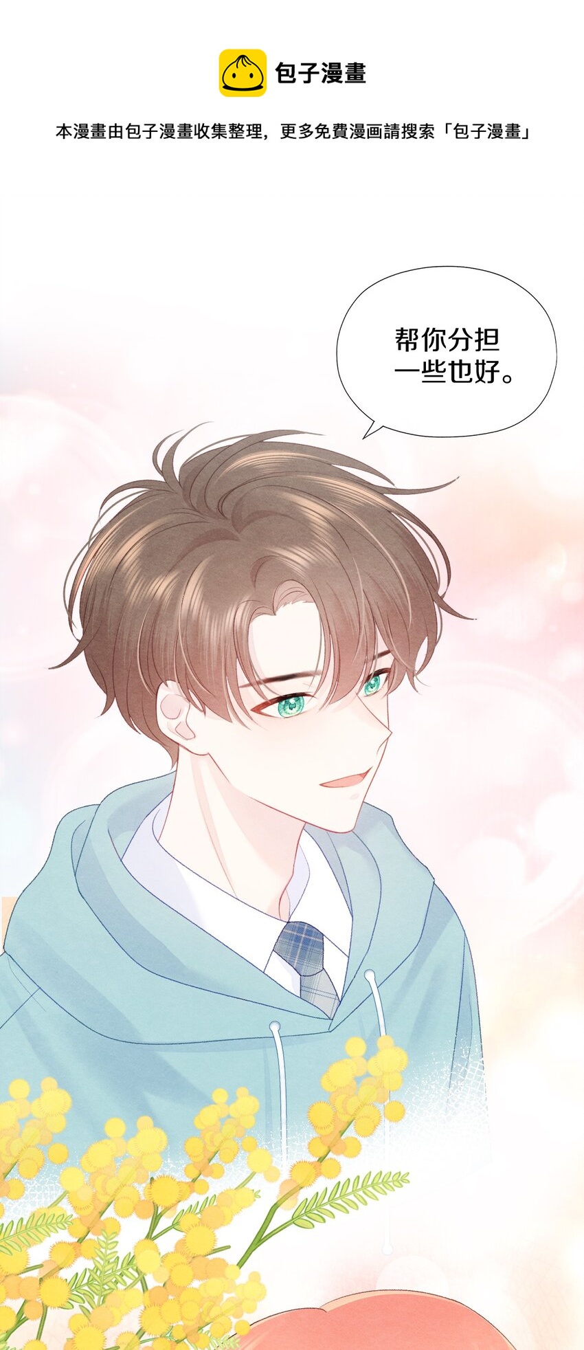 002 温柔的人(1/2)-第4话