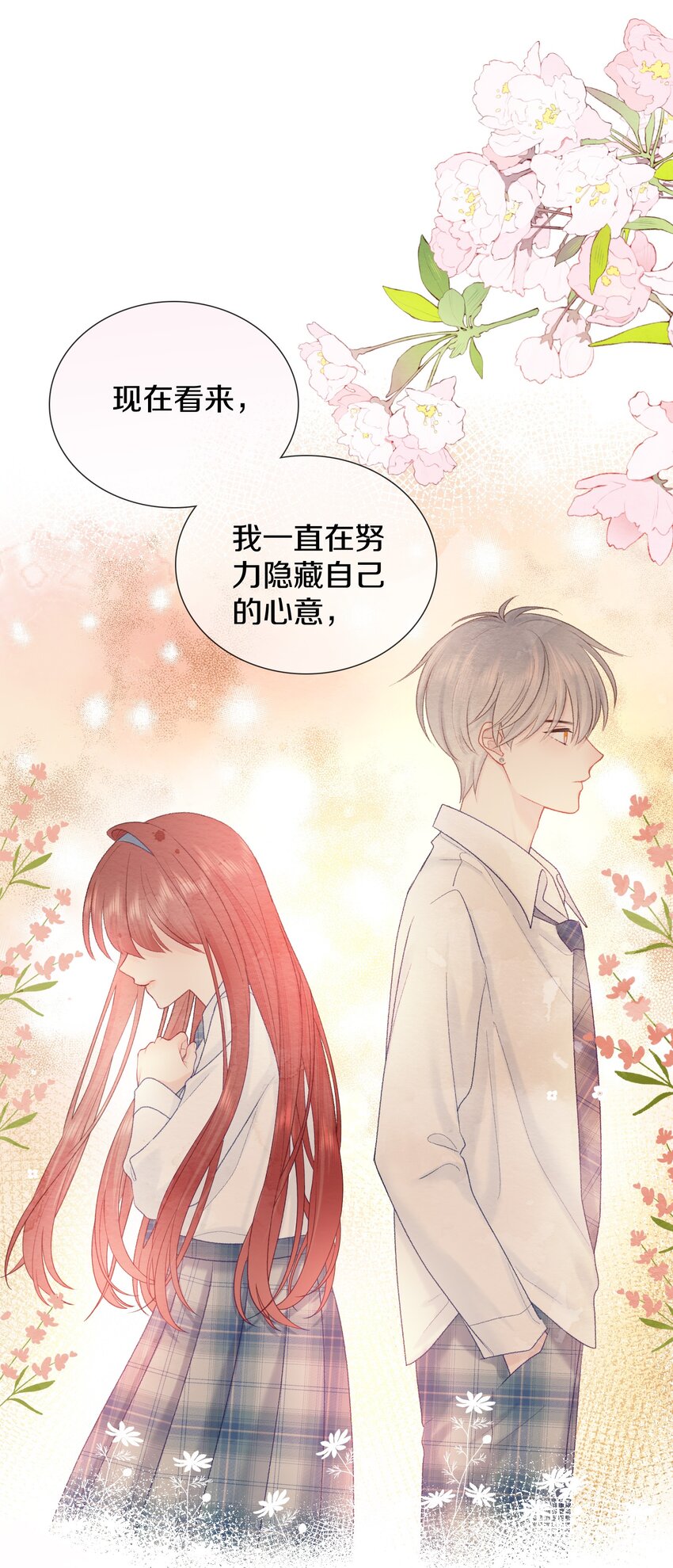 028 你会爱我吗-第32话