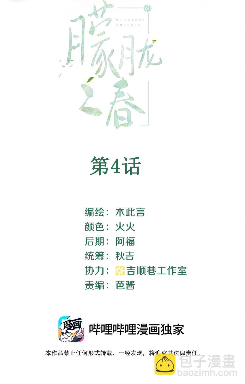 004 愿望的代价(1/2)-第6话