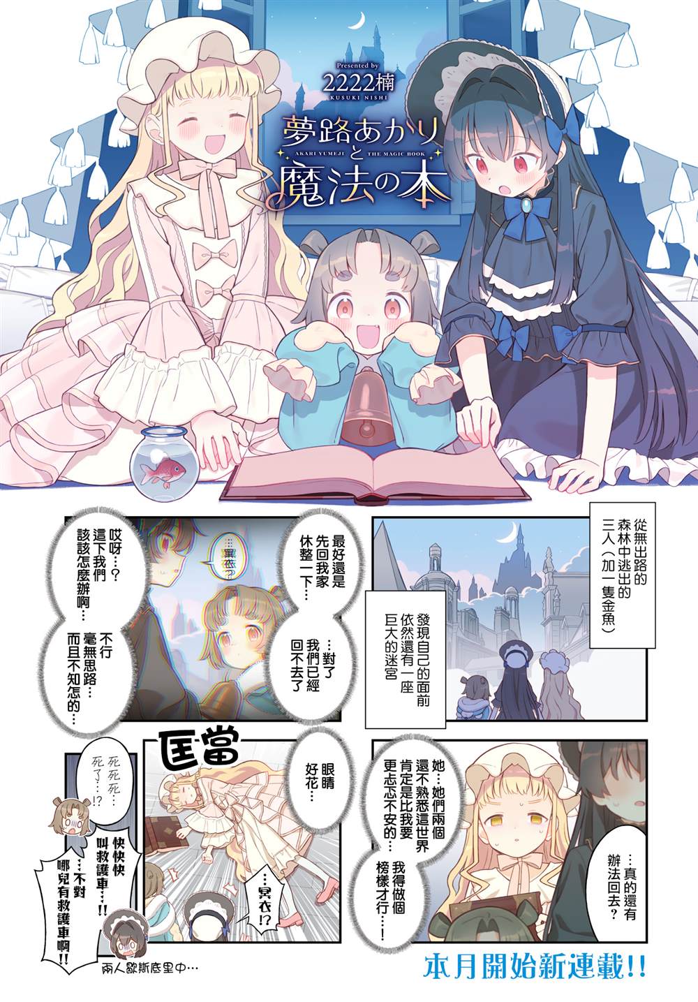 夢路明燈與魔法之書 - 第3話 - 1
