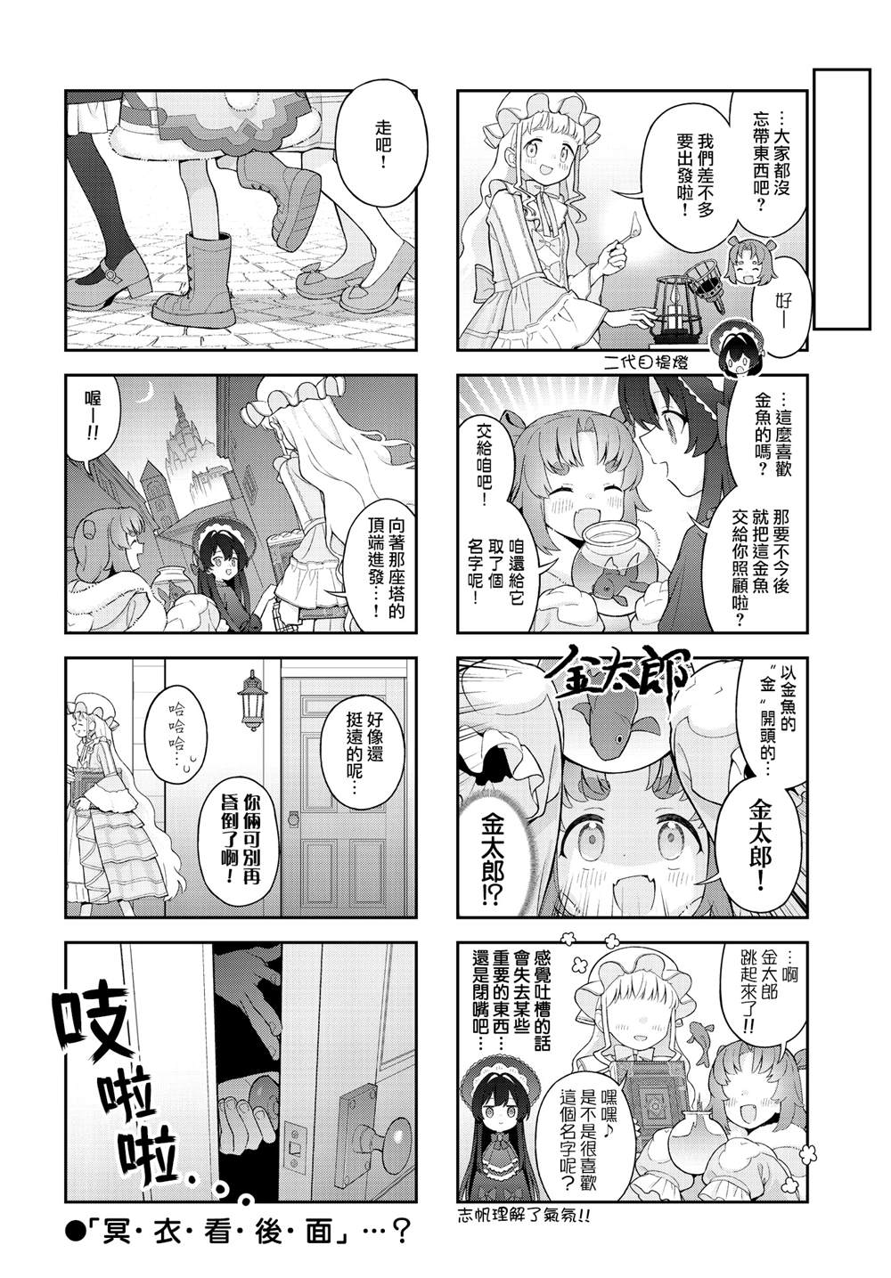 夢路明燈與魔法之書 - 第3話 - 1