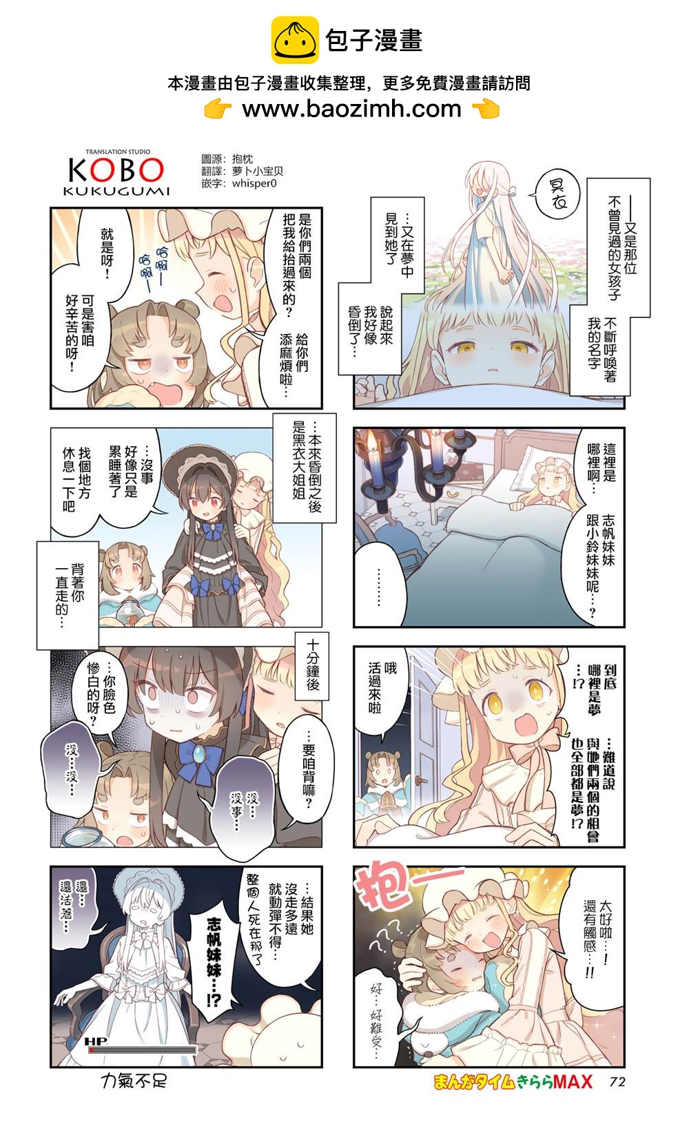 夢路明燈與魔法之書 - 第3話 - 2