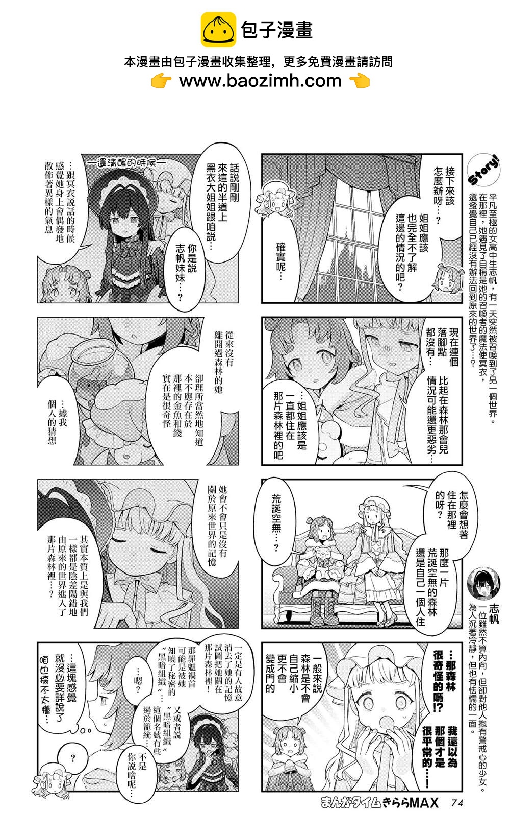 夢路明燈與魔法之書 - 第3話 - 1