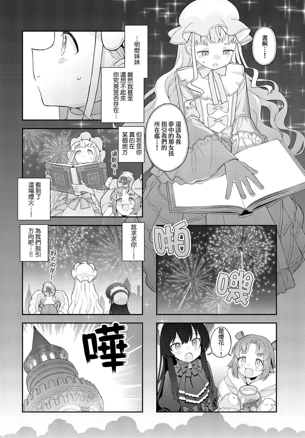 夢路明燈與魔法之書 - 第3話 - 2