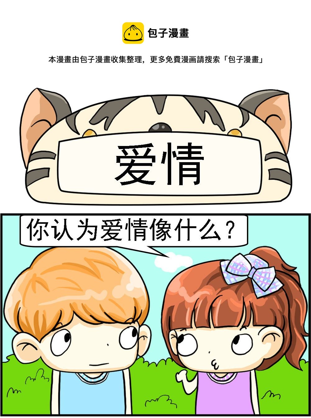 第002话 爱情-第2话