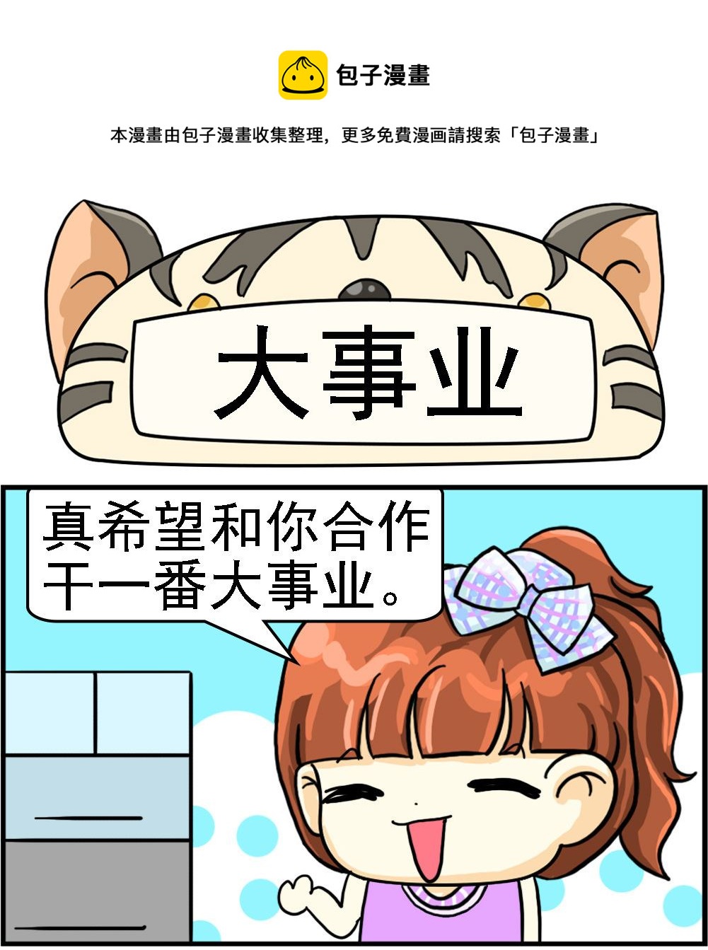 第014话 大事业-第14话