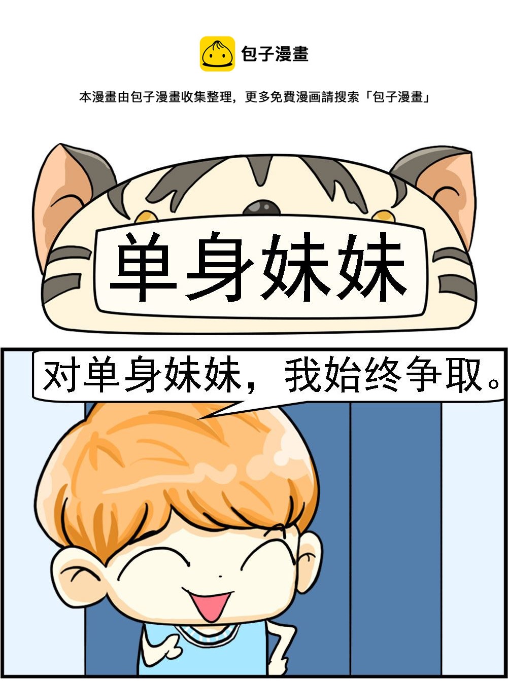 第016话 单身妹妹-第16话