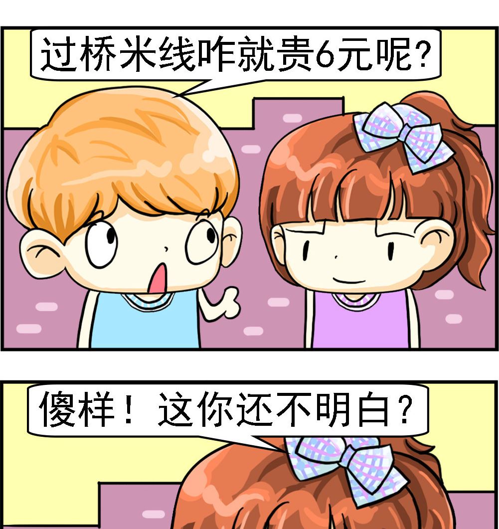 第026话 过桥费-第26话