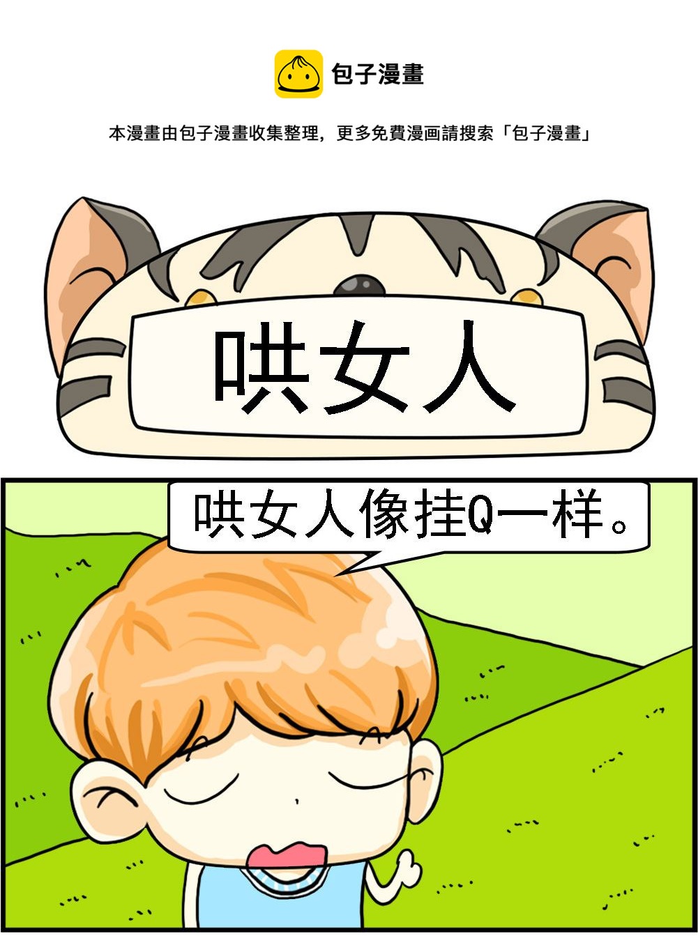 第030话 哄女人-第30话