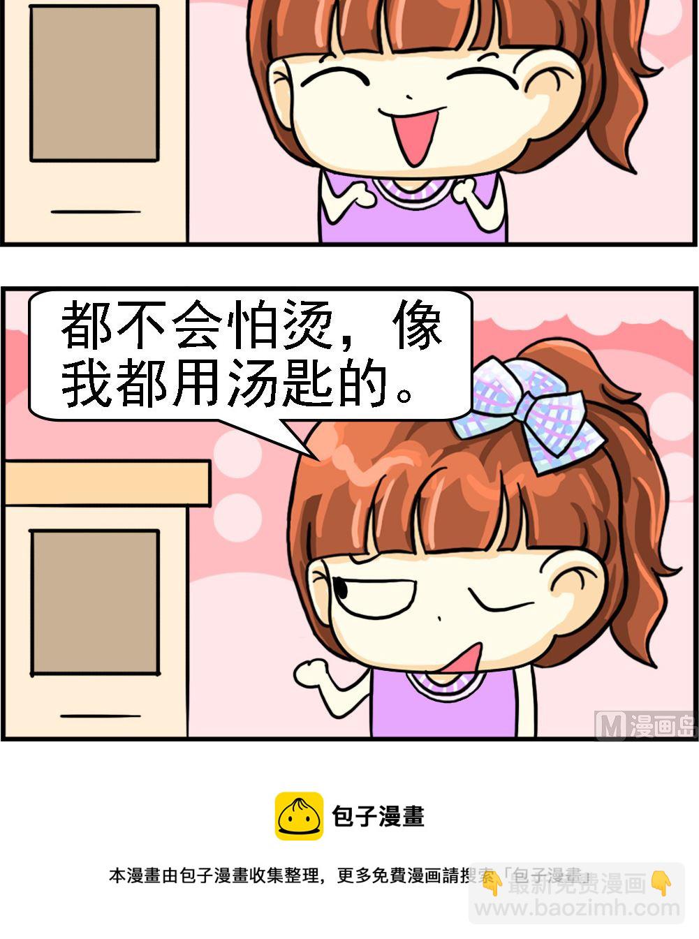 萌妹與呆哥 - 第004話 拌咖啡 - 1