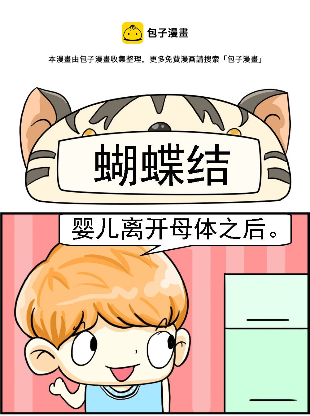 第032话 蝴蝶结-第32话