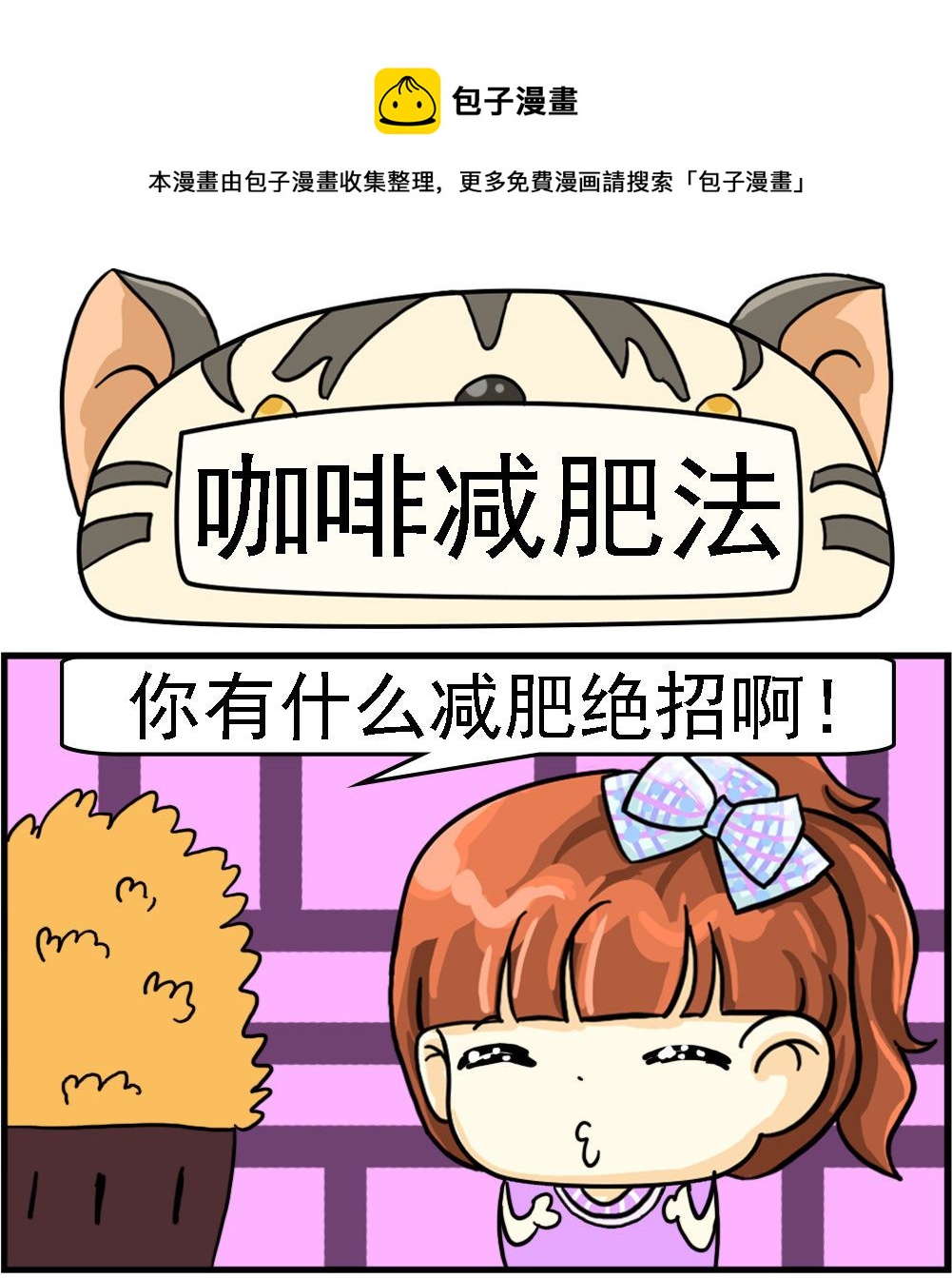 第038话 咖啡减肥法-第38话