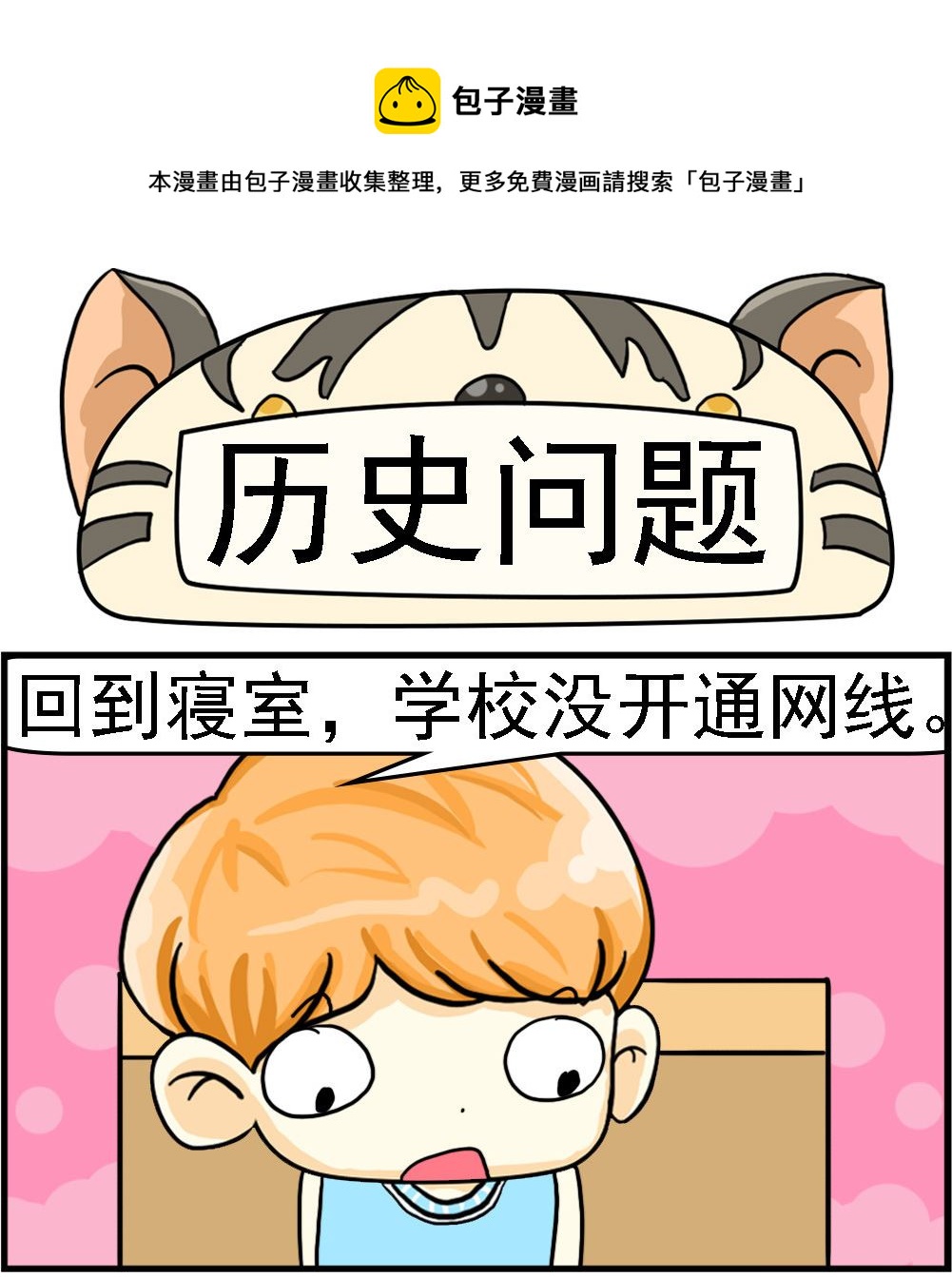 第042话 历史问题-第42话