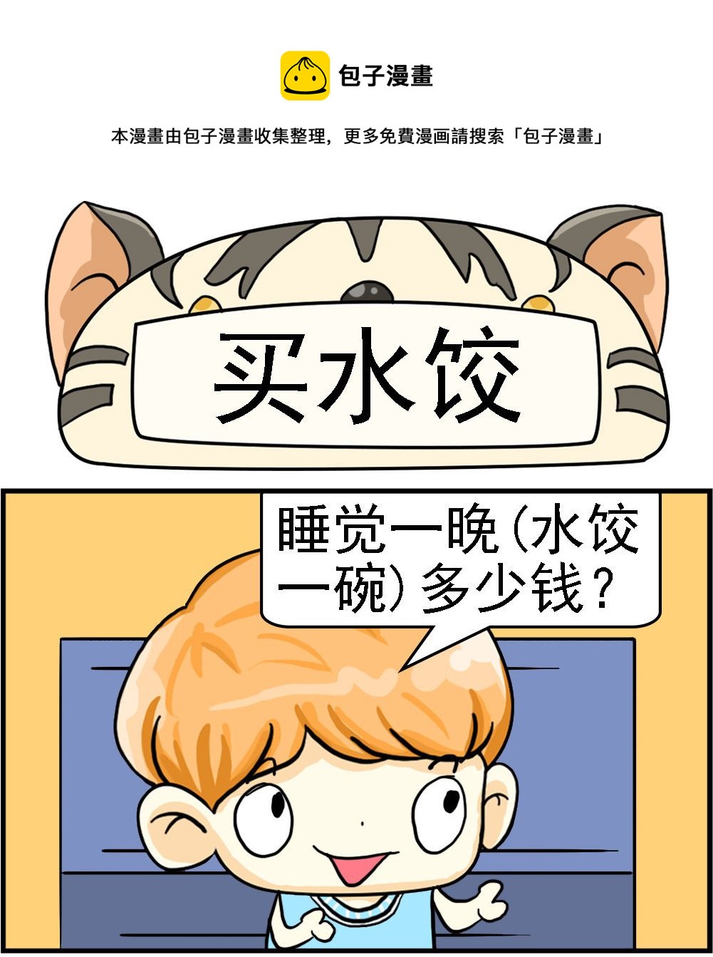 第044话 买水饺-第44话