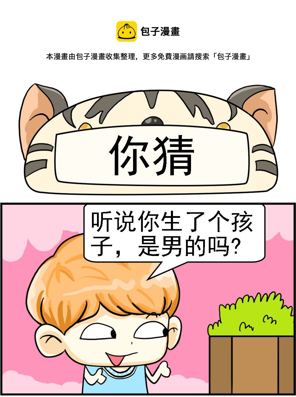 第046话 你猜-第46话