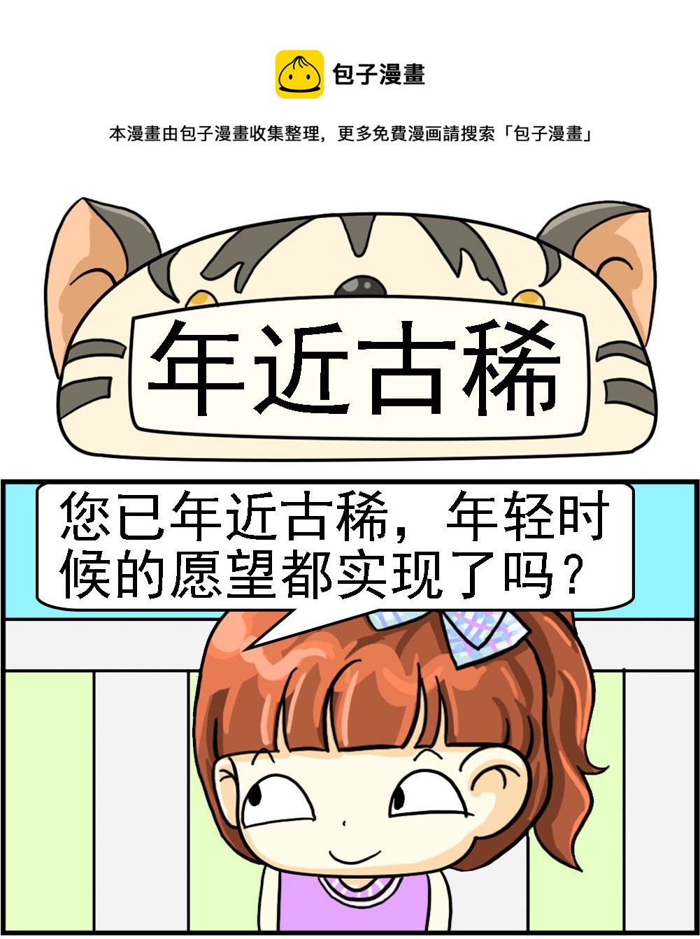 第048话 年近古稀-第48话