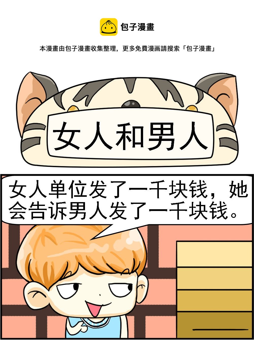 第050话 女人和男人-第50话