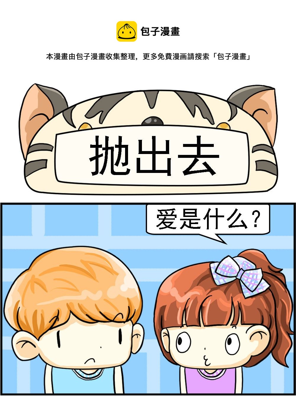 第052话 抛出去-第52话