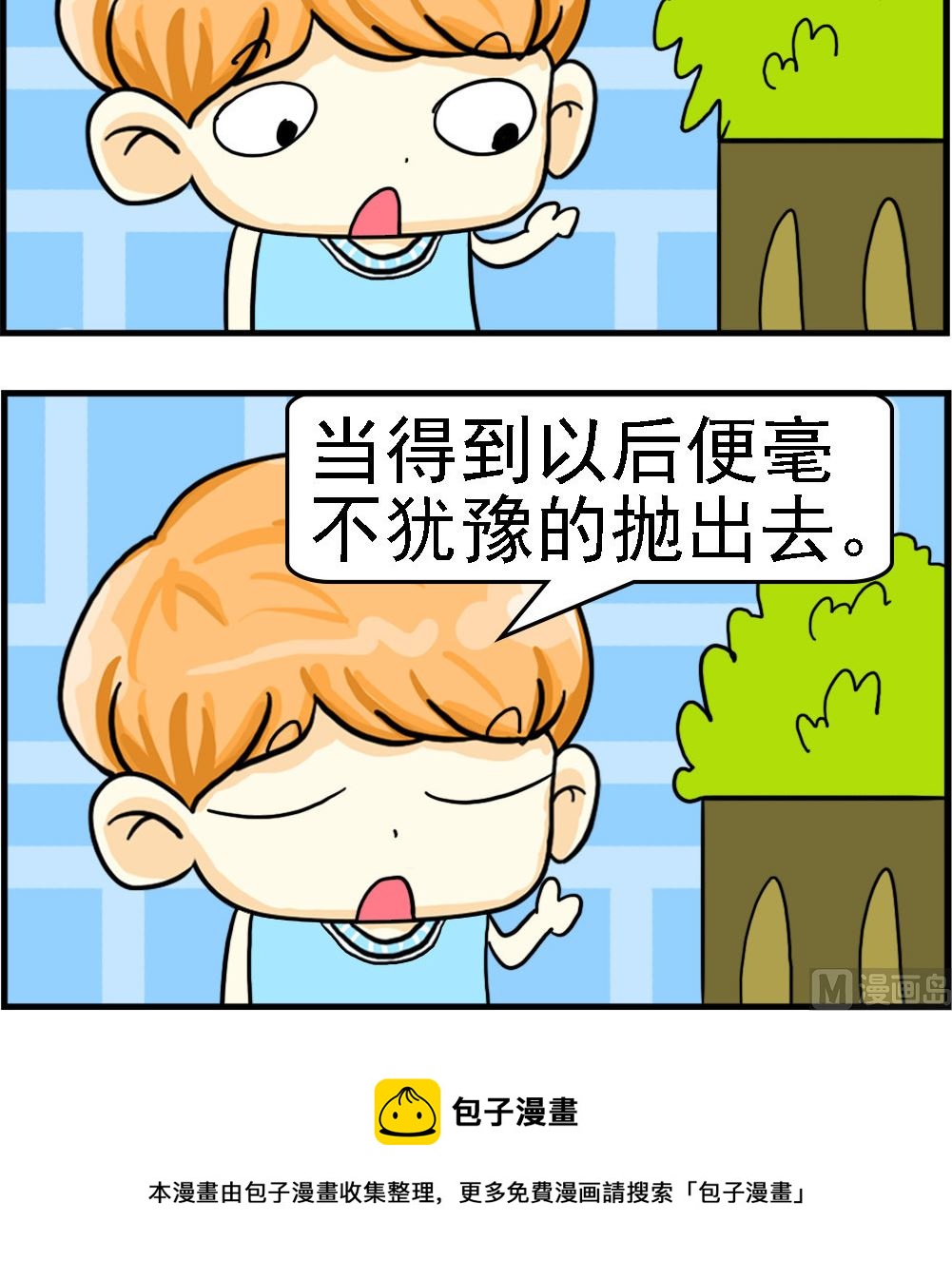 第052话 抛出去-第52话