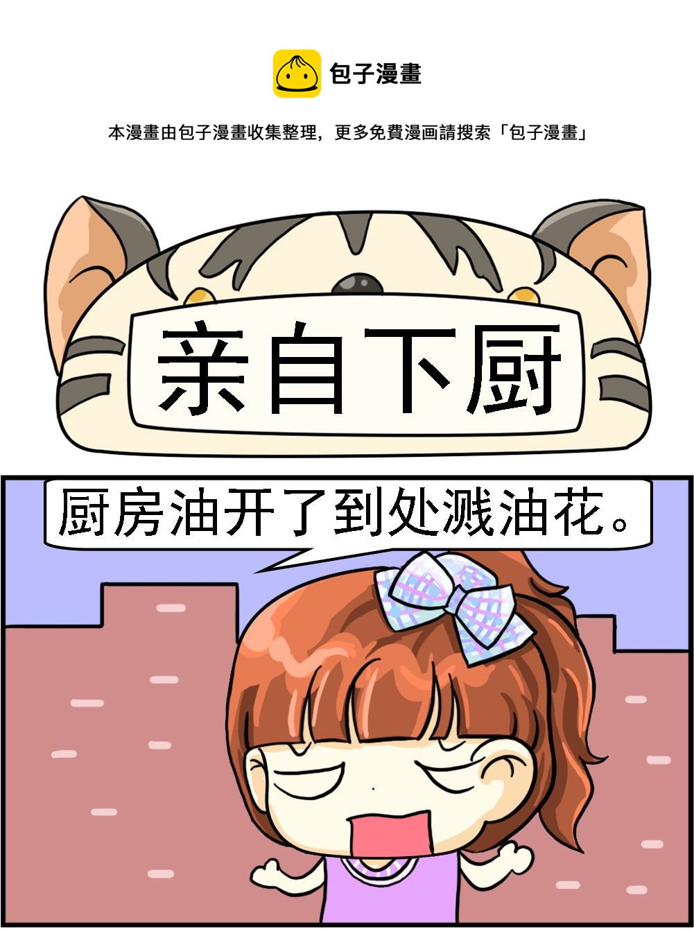 第056话 亲自下厨-第56话