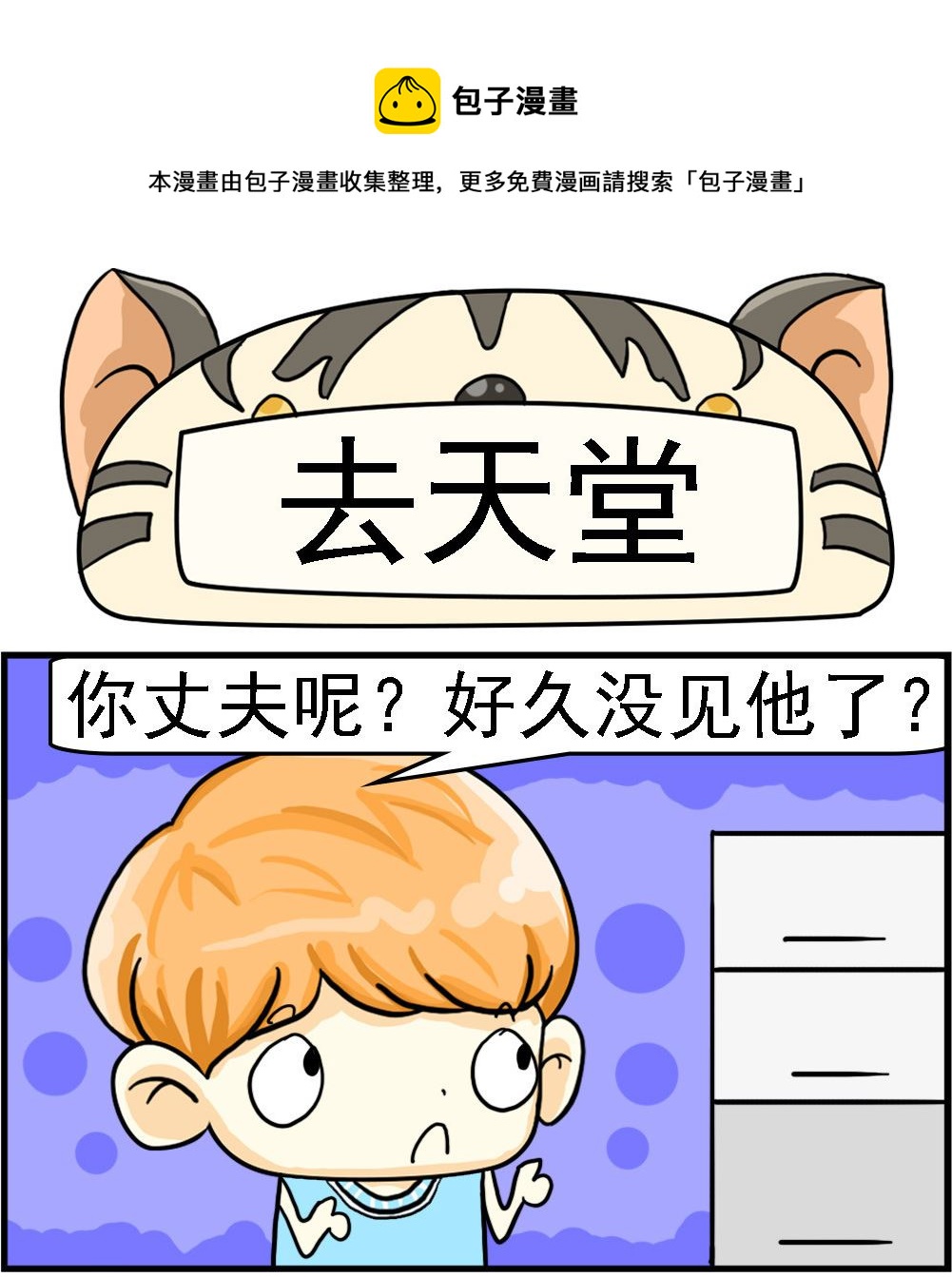 第058话 去天堂-第58话