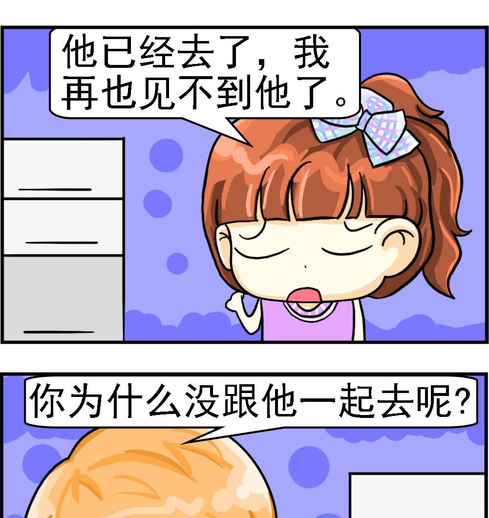 萌妹與呆哥 - 第058話 去天堂 - 1