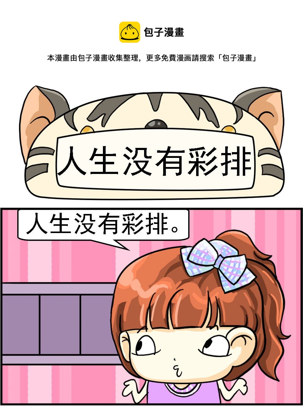 第060话 人生没有彩排-第60话