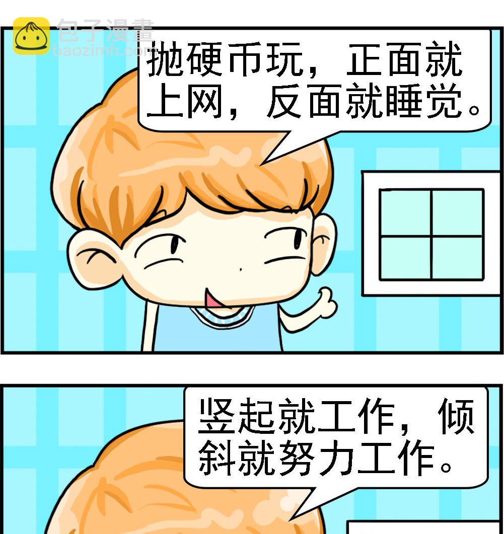 第062话 上班无聊-第62话