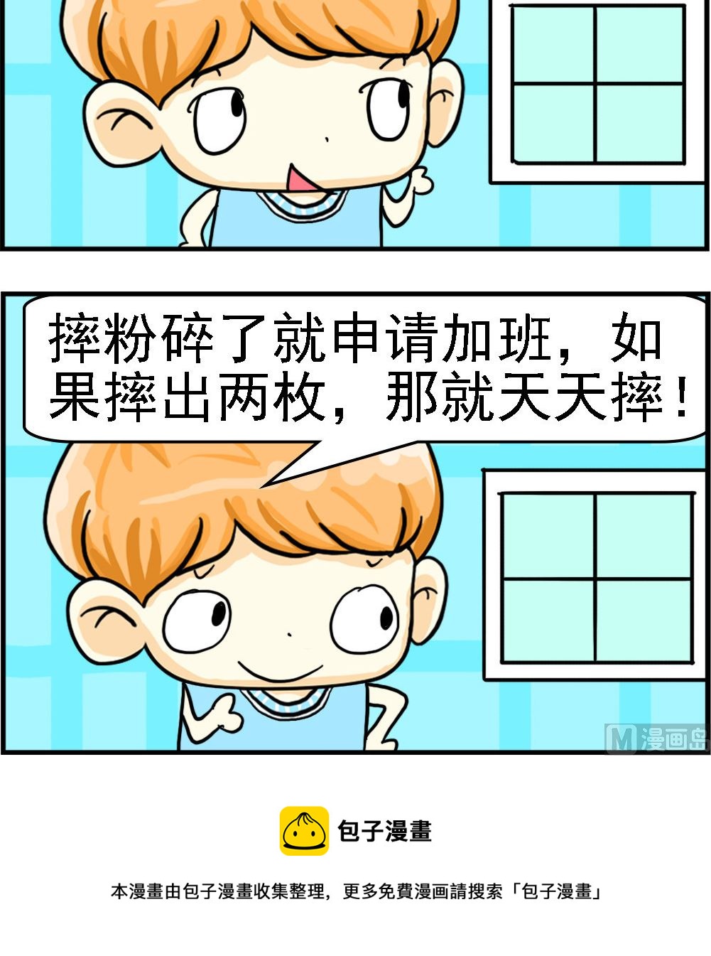 第062话 上班无聊-第62话