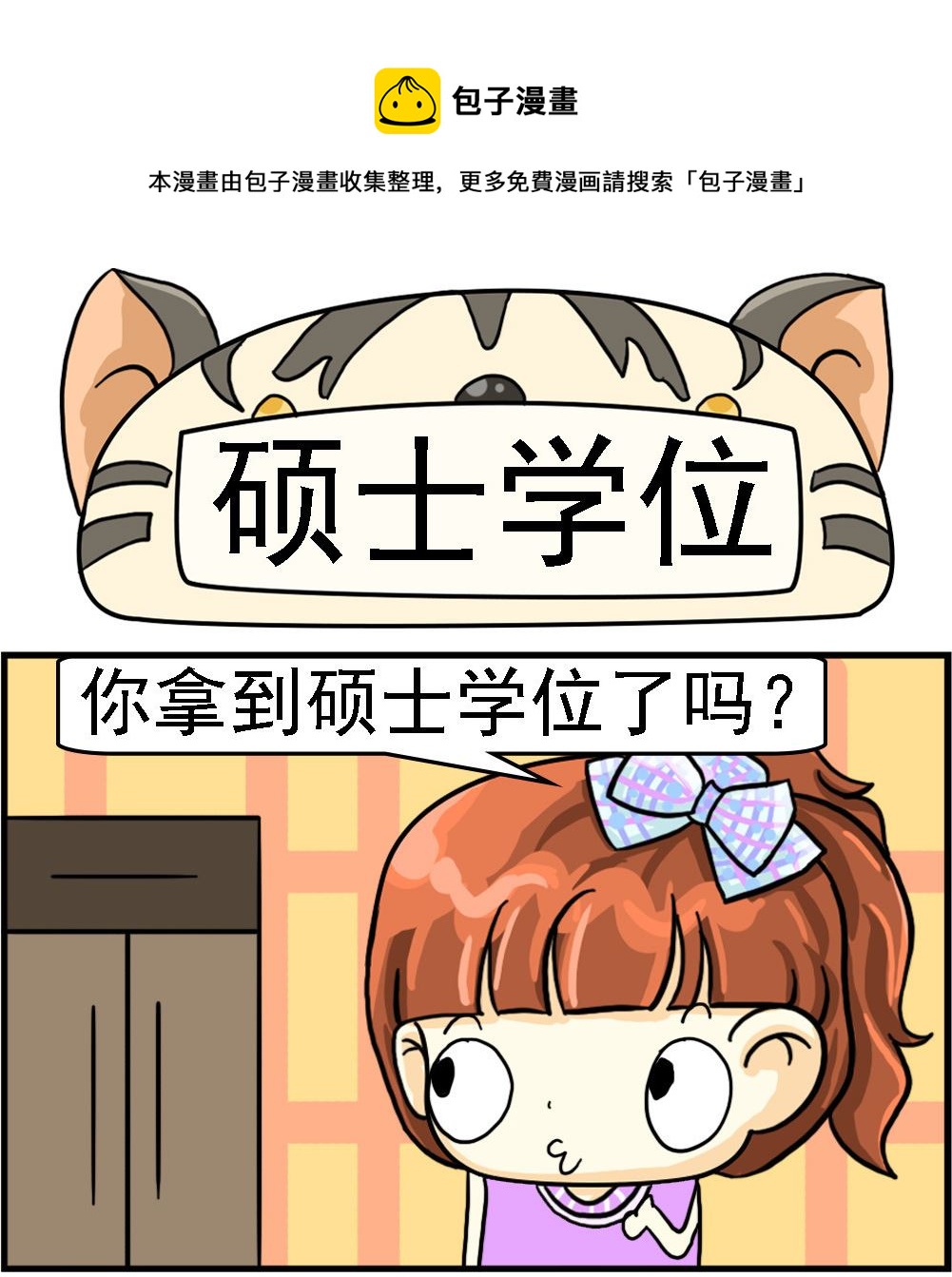 第064话 硕士学位-第64话