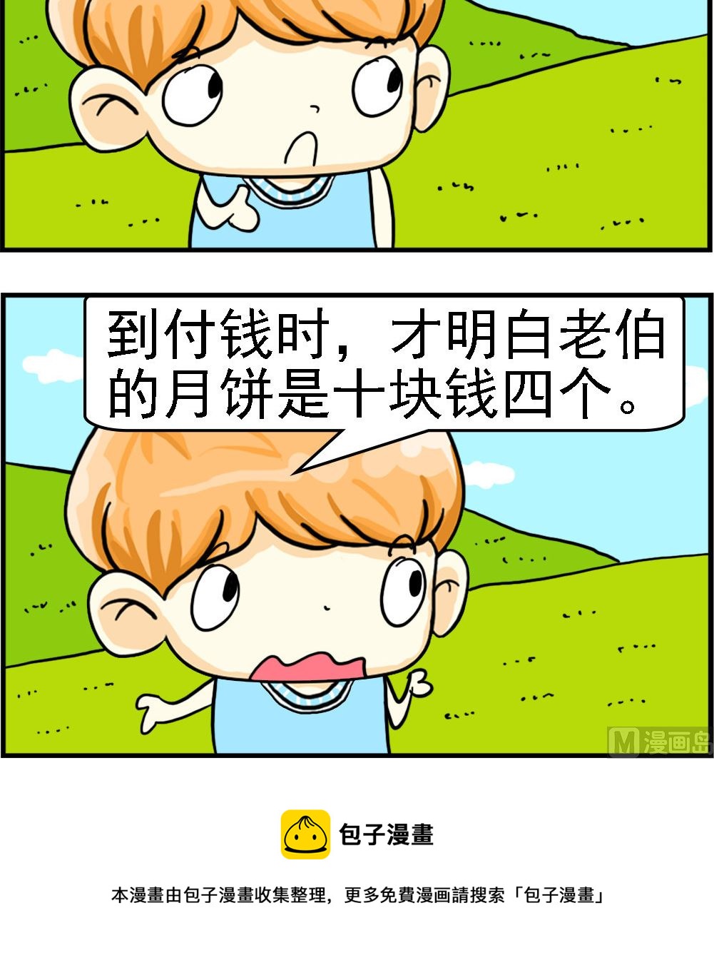 第066话 四块钱十个-第66话