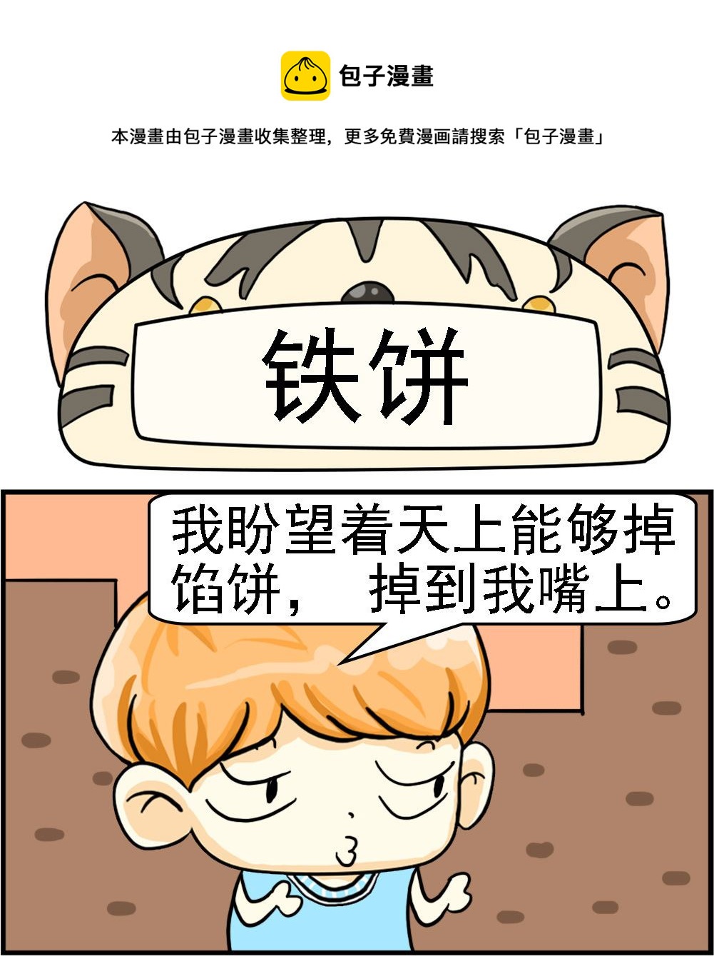 第070话 铁饼-第70话