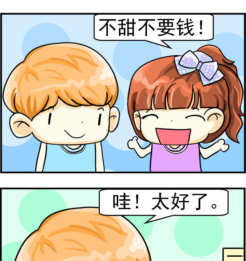 第008话 不甜不要钱-第8话